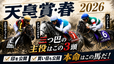 天皇賞春 2026 featured