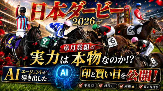 日本ダービー 2026 featured