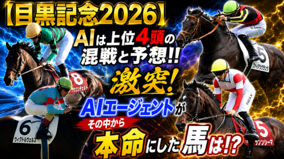 目黒記念 2026 featured