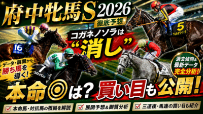 府中牝馬ステークス 2026 featured