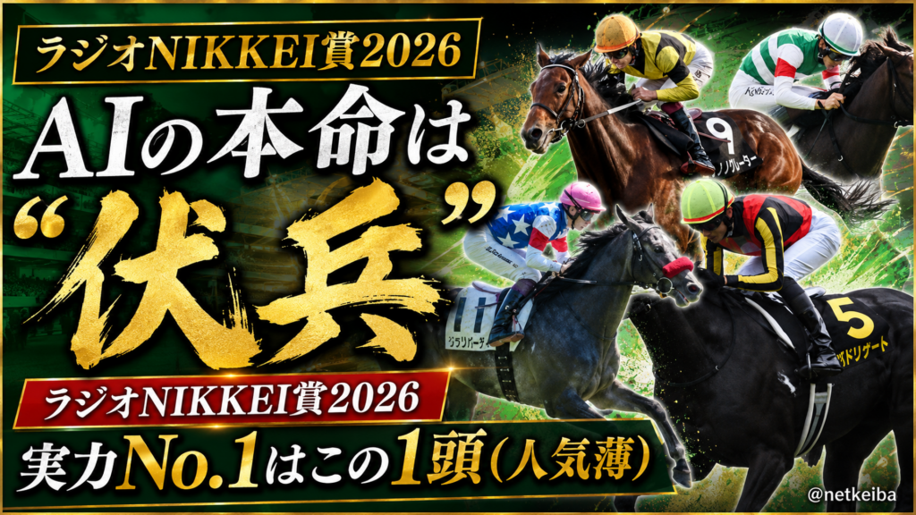 ラジオNIKKEI賞 2026 featured