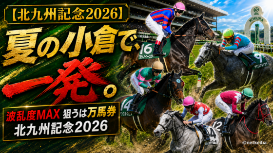 北九州記念 2026 featured